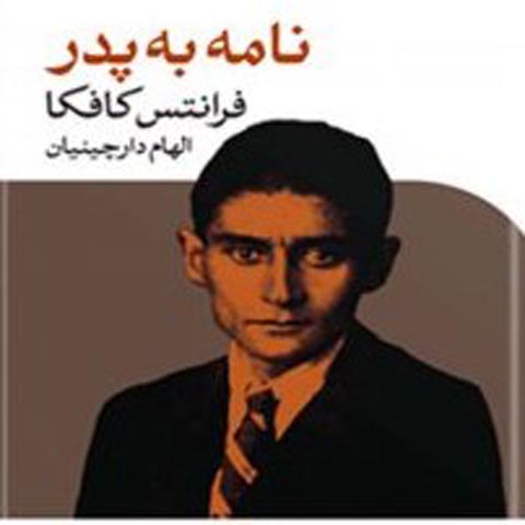 نقد و بررسی کتاب نامه به پدر